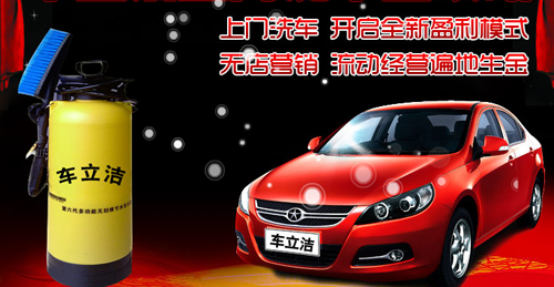 車立潔洗車