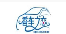 香車之戀汽車裝飾品
