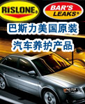 巴斯力汽車(chē)用品