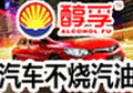 中醇能汽車用品