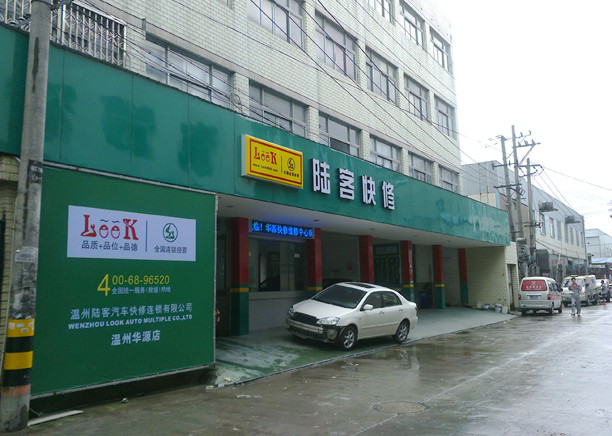 陸客汽車(chē)維修
