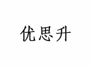 優(yōu)思升成人用品自動售貨機