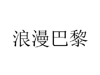 浪漫巴黎成人用品
