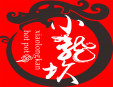 重慶小龍坎火鍋