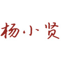 楊小賢甜品店