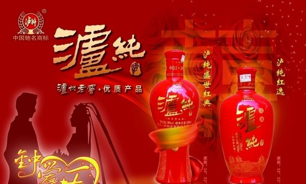 瀘純白酒