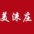 美淶莊葡萄酒