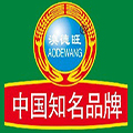 奧德旺啤酒