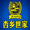 杏鄉世家白酒