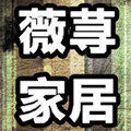 薇蕁家居飾品