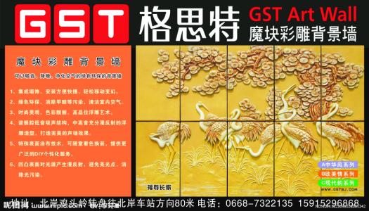 格思特背景墻
