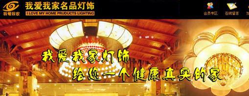  我愛我家兒童燈飾