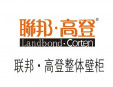 聯邦高登櫥柜