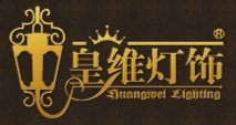 皇維燈飾加盟