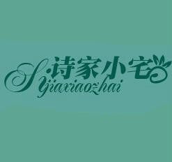 詩(shī)家小宅布藝