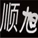 順旭皮具