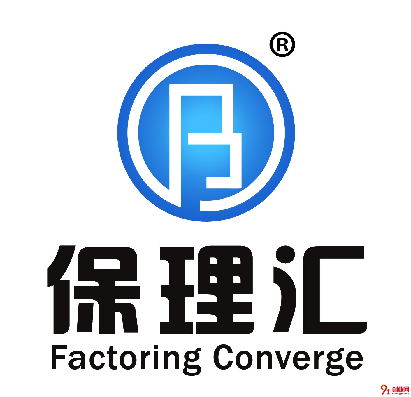 保理匯