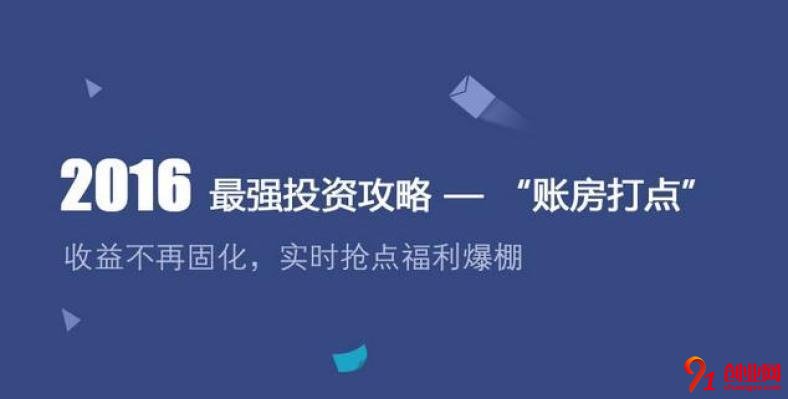 賬房先生加盟