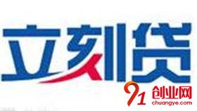 立刻貸
