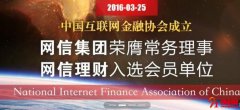網信理財