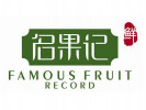 名果記