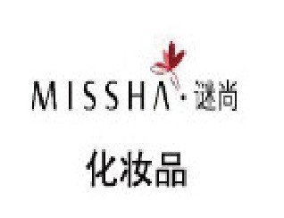 謎尚化妝品