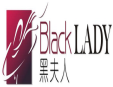 黑夫人化妝品