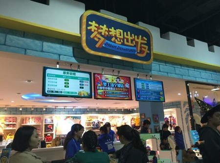 伊佳林開心夢工場