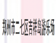 吉祥島游樂場