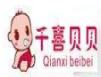 千喜貝貝嬰童生活館