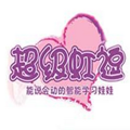 超級虹逗