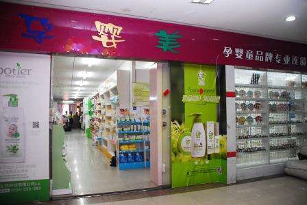 孕嬰美