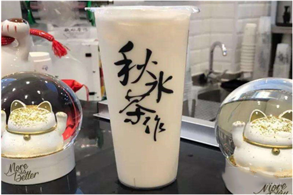 秋水茶作