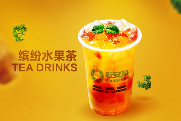 乾安茶