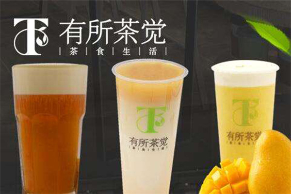 有所茶覺奶茶