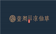 壺沏涼仙草