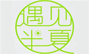 遇見半夏奶茶