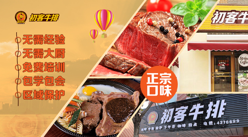 初客西餐牛排