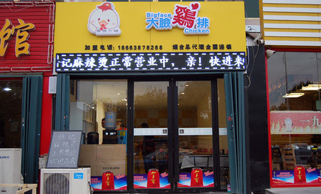  大臉雞排