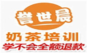 譽(yù)世晨奶茶