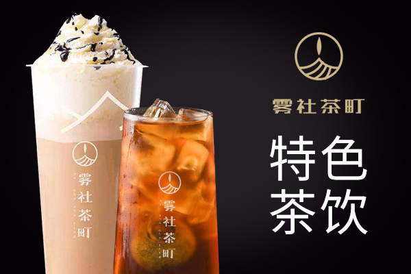 霧社茶町