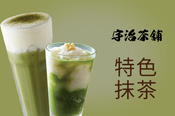 宇治茶鋪