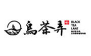 烏茶弄
