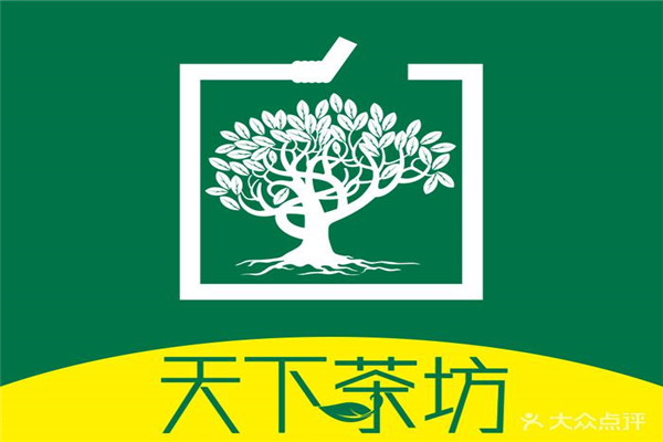天下茶坊