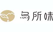 烏所味