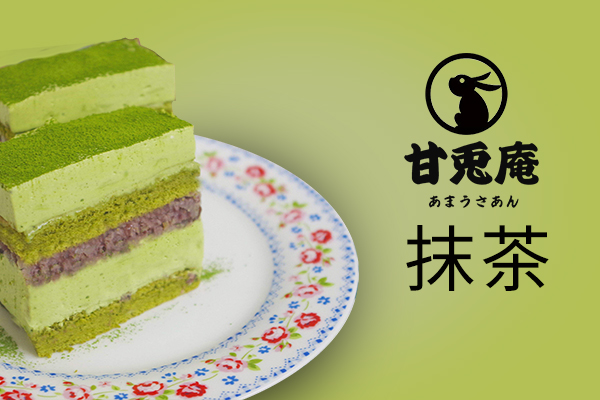 甘兔庵京都宇治茶本鋪