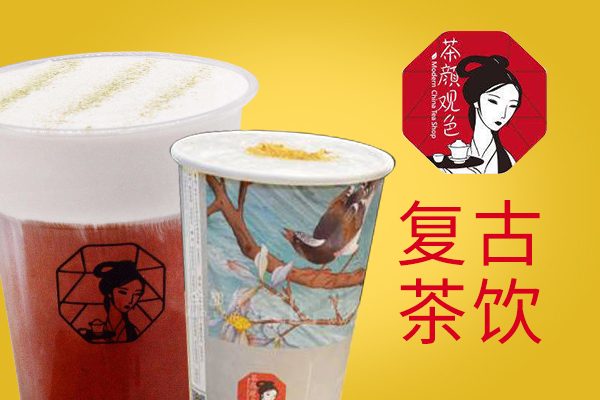 茶顏觀色