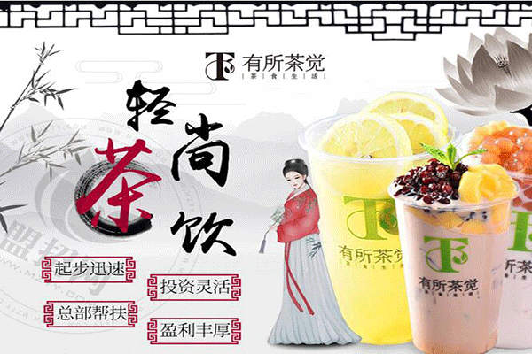 有所茶覺輕尚茶飲