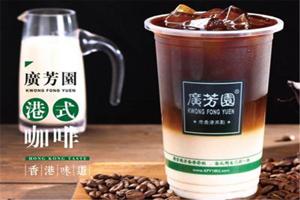廣芳園奶茶