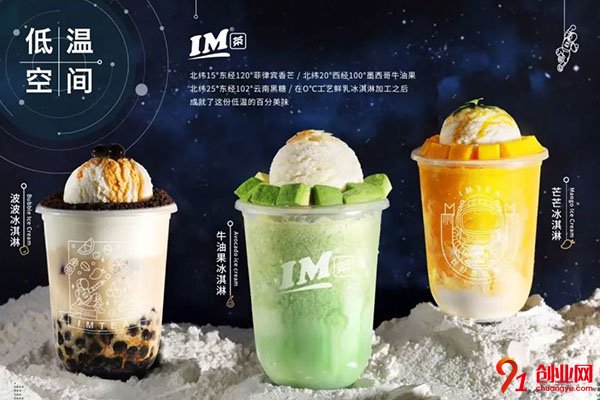 IM茶